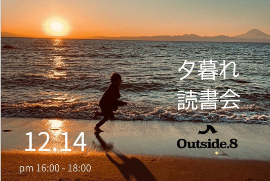 冬の夕暮れ読書会