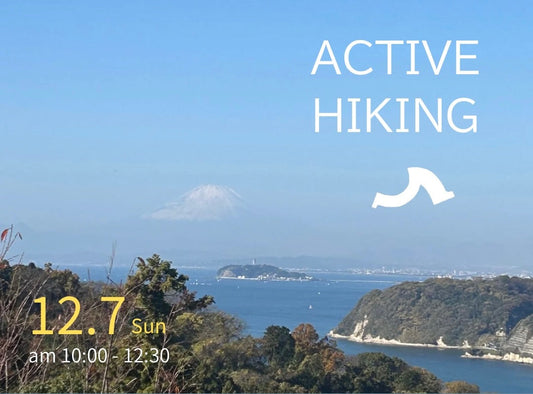 アクティブハイキング 2025/12/7